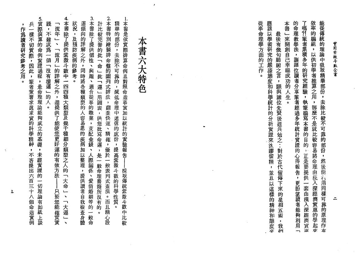 王亭之《实用紫微斗数全书》 易学 第2张-