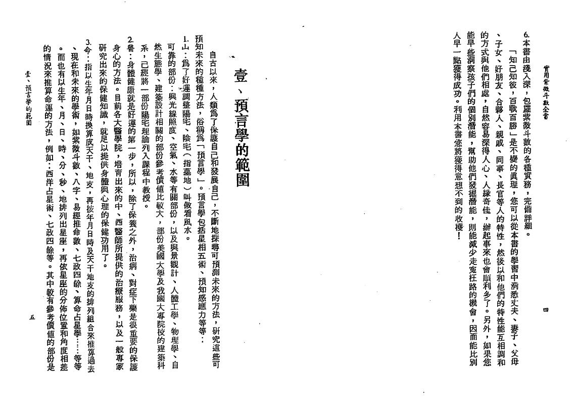 王亭之《实用紫微斗数全书》 易学 第3张-