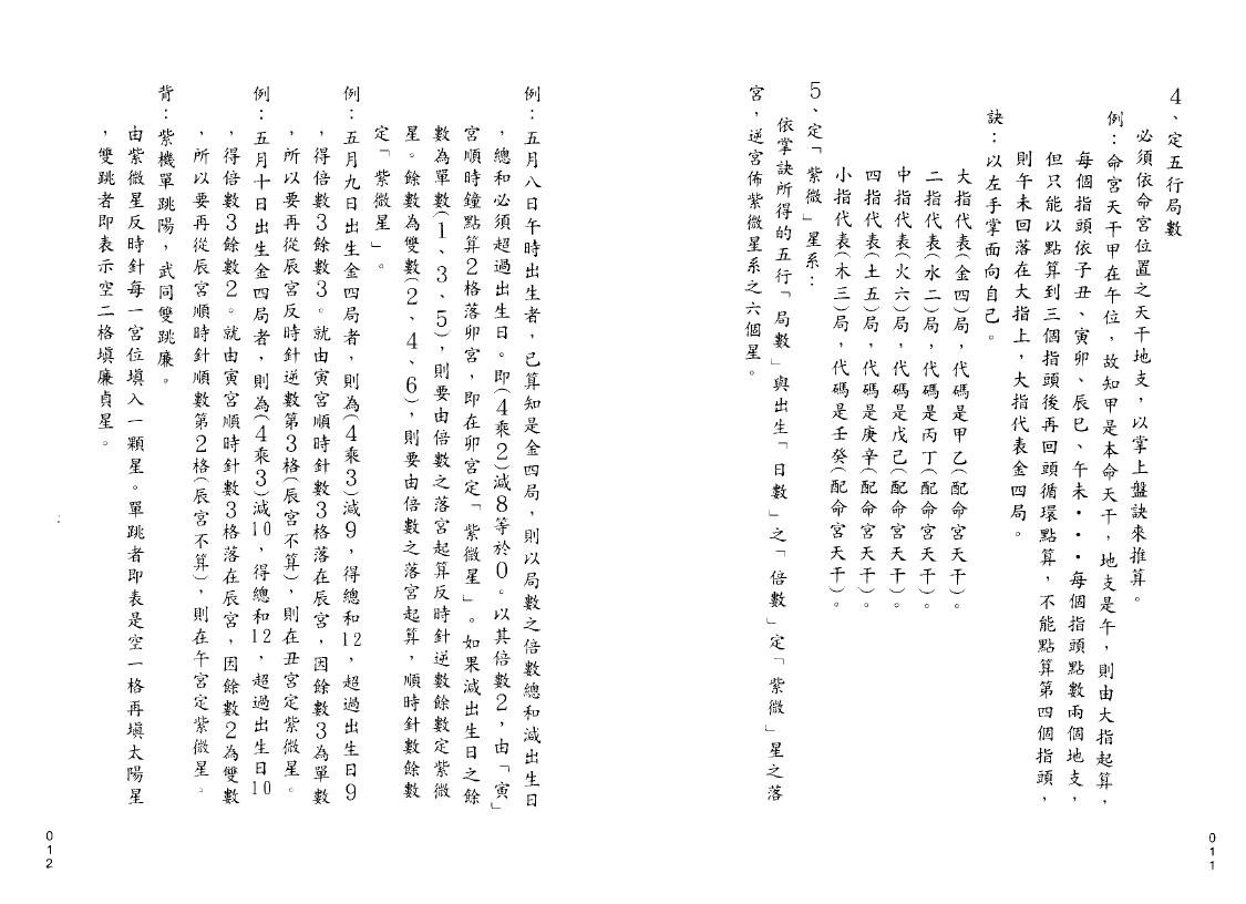 翁福裕《斗数飞星解码》 易学 第3张-
