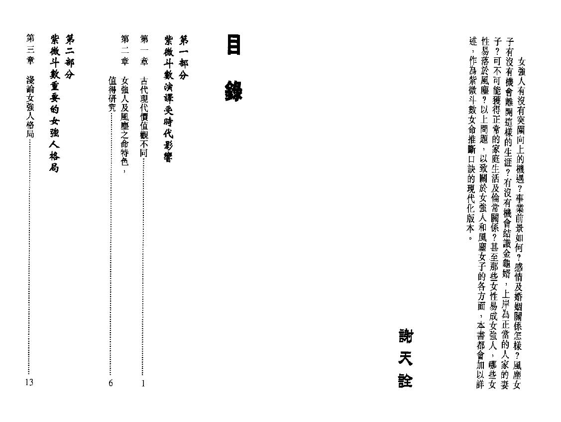 谢天诠《紫微斗数看女强人及风尘女子》 易学 第1张-
