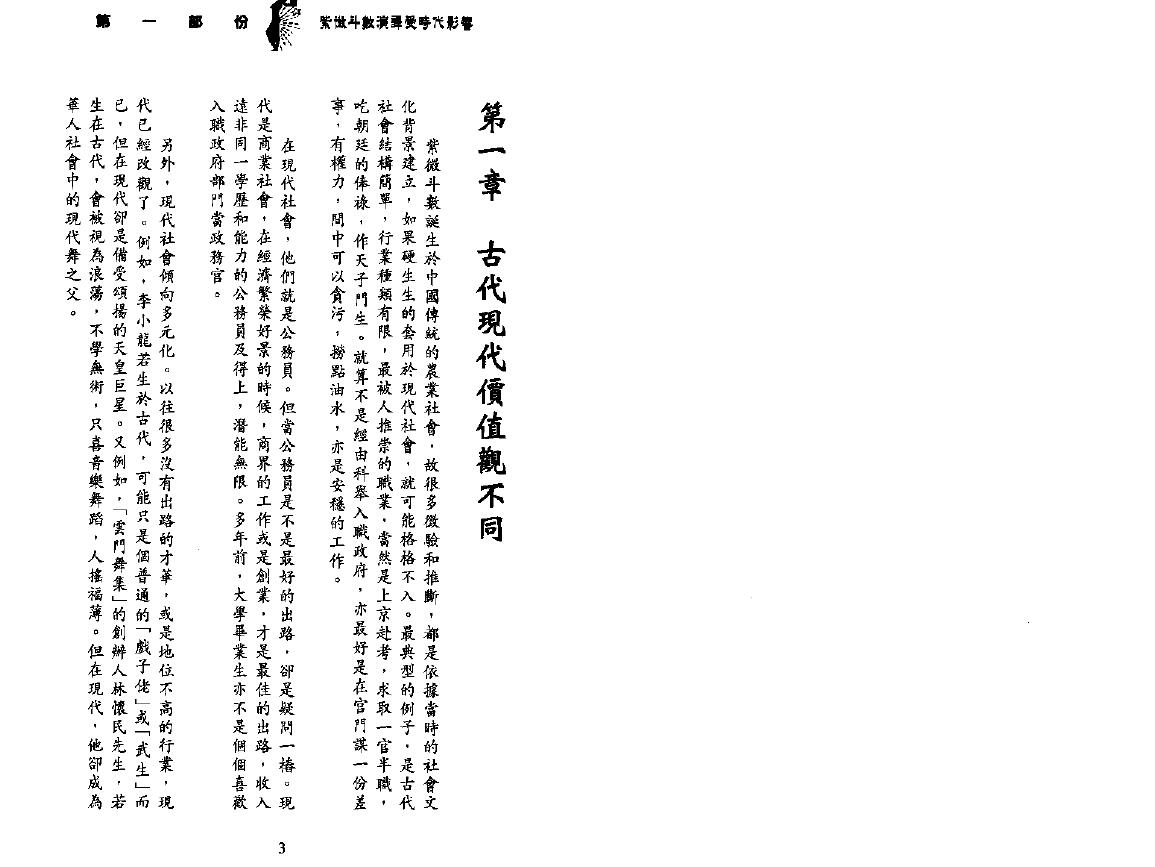 谢天诠《紫微斗数看女强人及风尘女子》 易学 第3张-