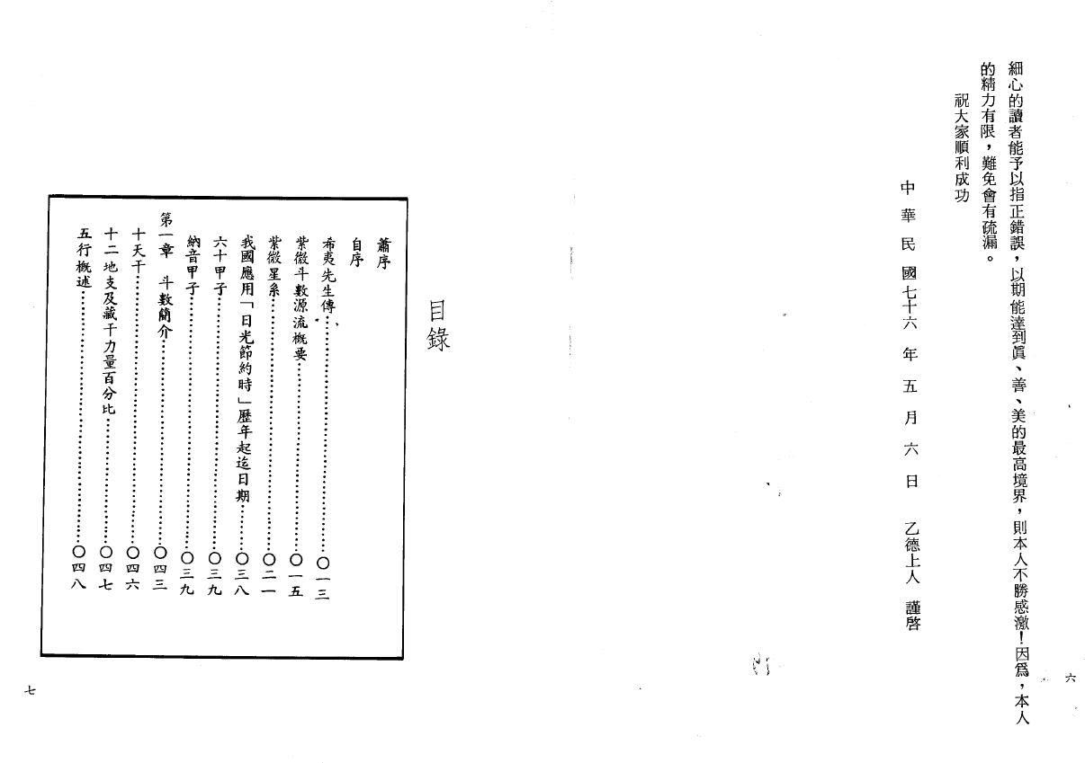 乙德上人《紫微斗数精技传授》 易学 第1张-