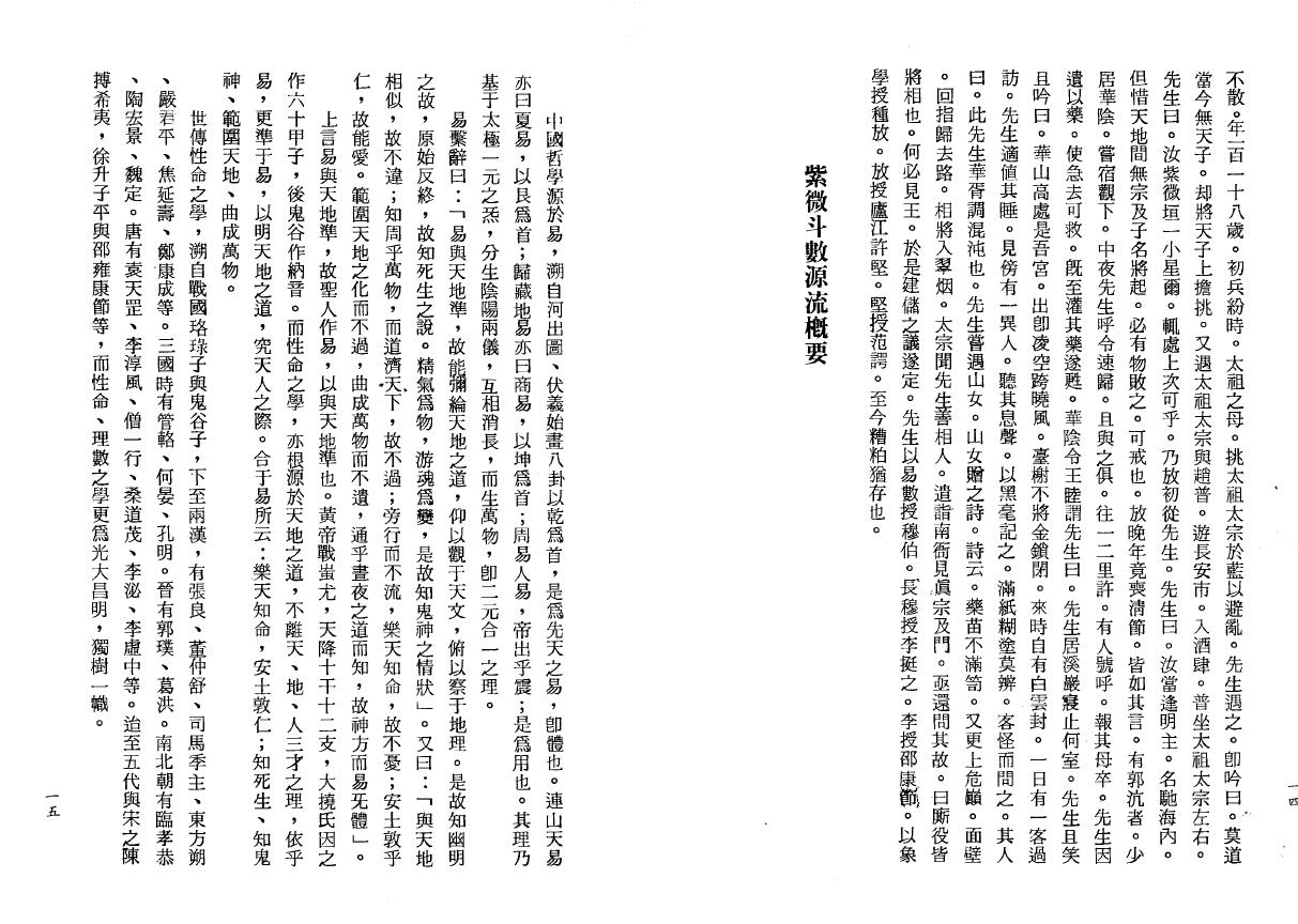 乙德上人《紫微斗数精技传授》 易学 第3张-