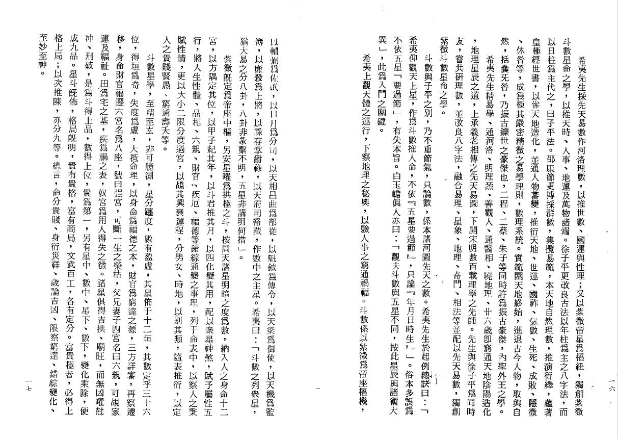 乙德上人《紫微斗数精技传授》 易学 第4张-