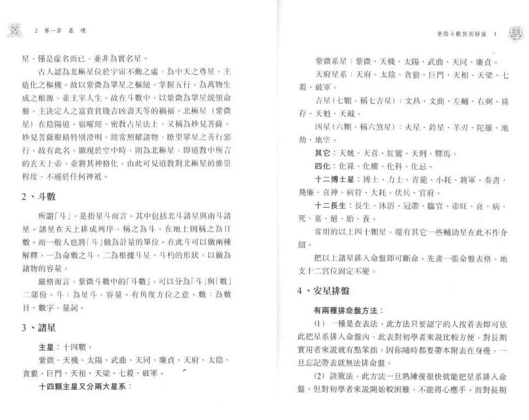 赵利华《紫微斗数预测解说》 易学 第3张-