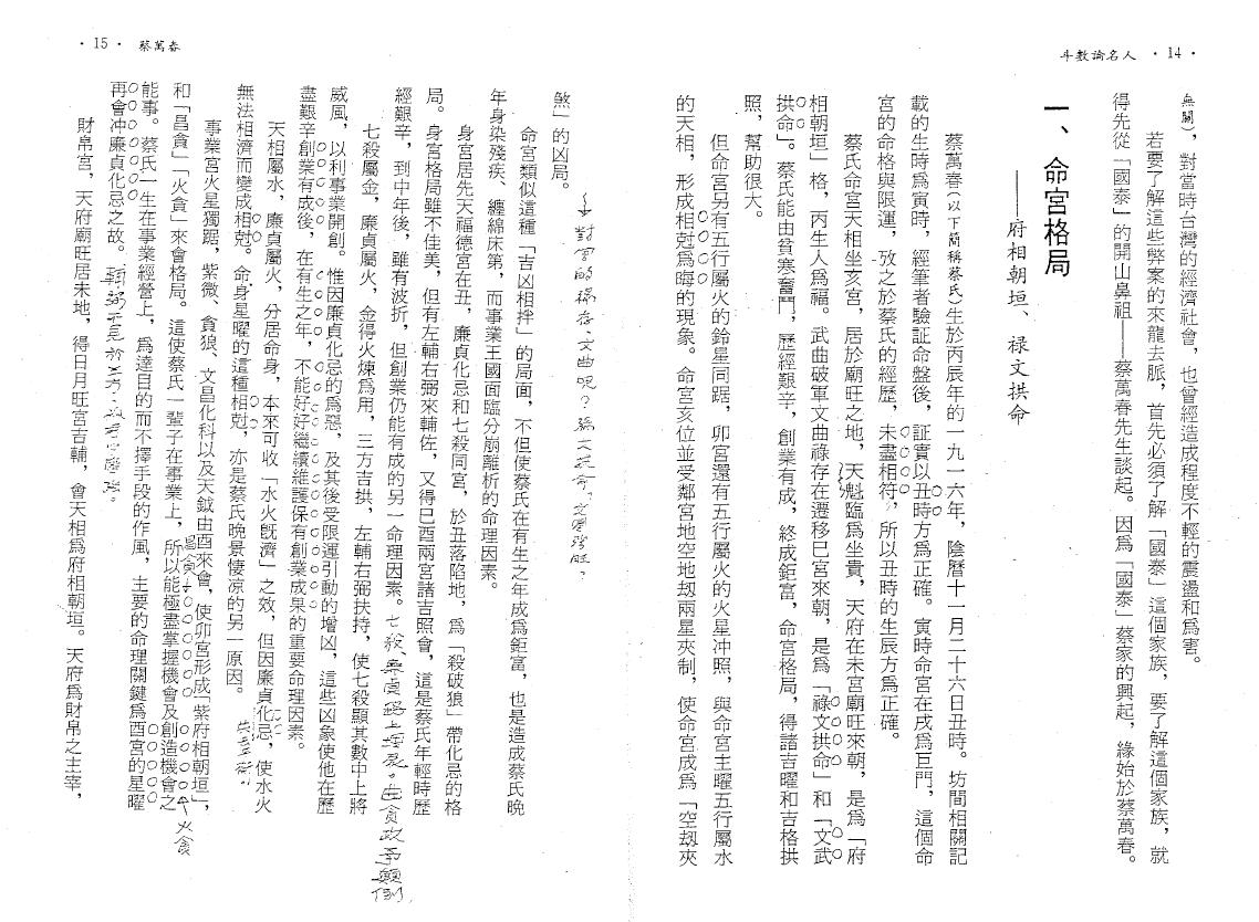 紫云《斗数论名人》 易学 第3张-
