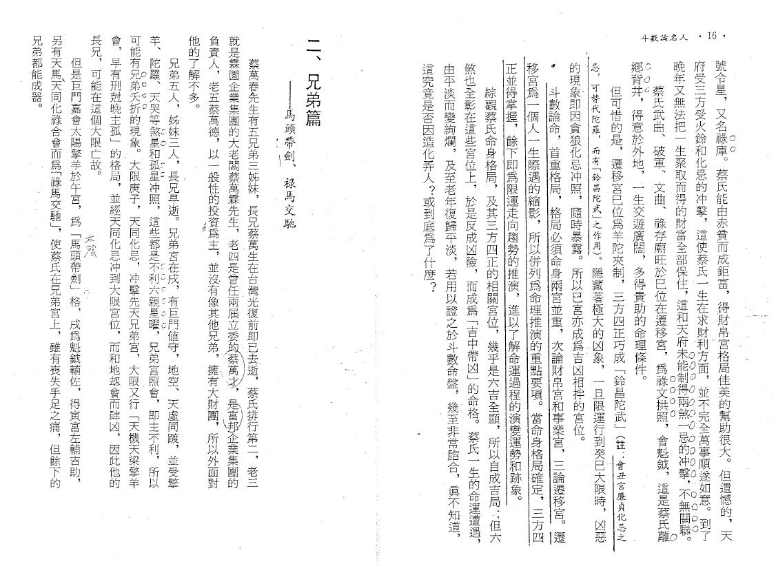 紫云《斗数论名人》 易学 第4张-