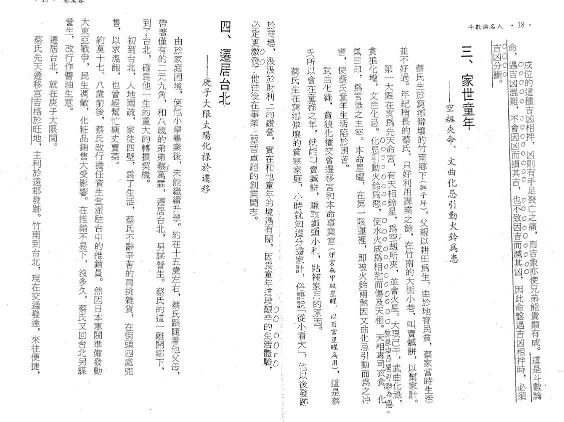 紫云《斗数论名人》 易学 第5张-