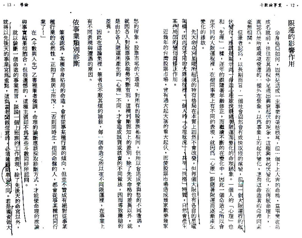 紫云《斗数论事业》 易学 第3张-