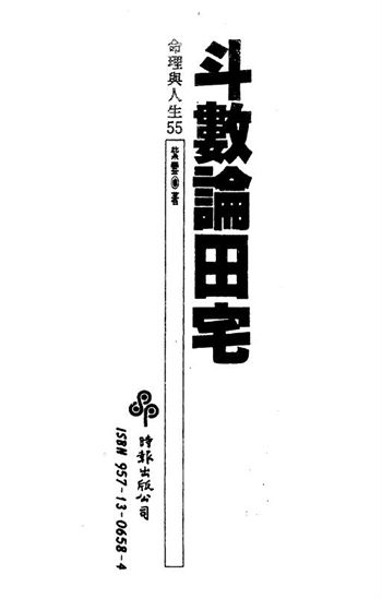 紫云《斗数论田宅》