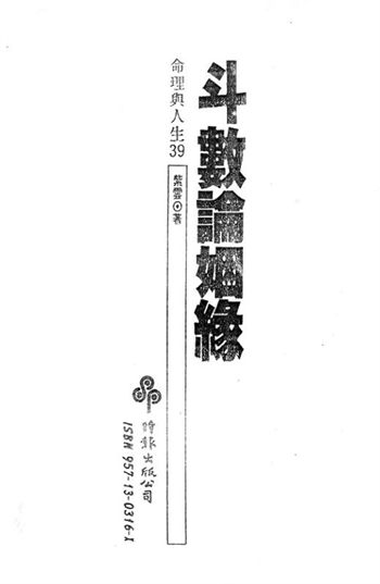 紫云《斗数论姻缘》