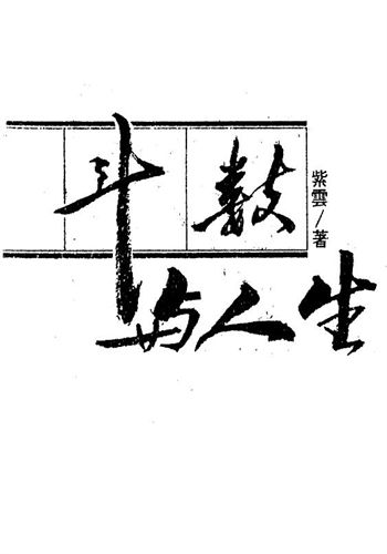 紫云《斗数与人生》