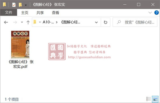 张宏实《图解心经》 佛部 第1张-