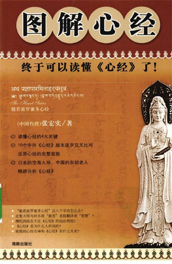 张宏实《图解心经》