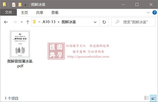 曾国藩《图解冰鉴》 易学 第1张-