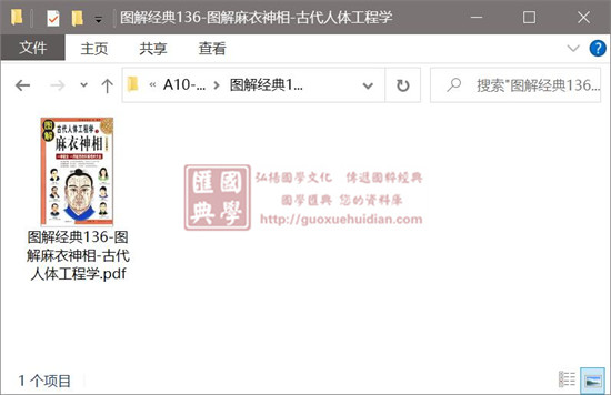 图解经典136-图解麻衣神相-古代人体工程学 易学 第1张-