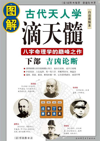 任铁樵《图解经典139图解滴天髓 (下部) 吉凶论断宋 京图》