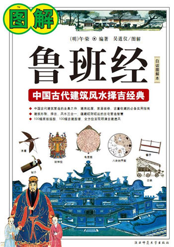 图解鲁班经