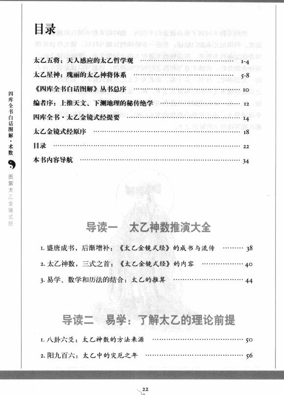 王希明《图解太乙金镜式经 》许颐平 主编 程子和 点校 易学 第2张-