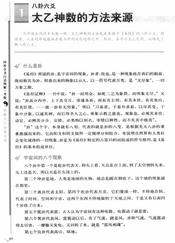 王希明《图解太乙金镜式经 》许颐平 主编 程子和 点校 易学 第6张-