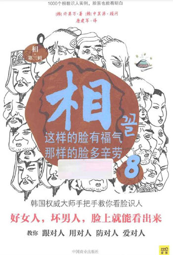 许英万《相8 这样的脸有福气 那样的脸多辛劳》全彩扫描版