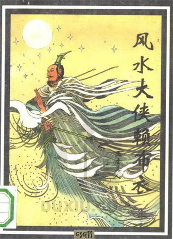 玉虚真人《风水大侠赖布衣》(上下册)