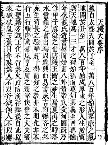 术藏古籍［秘传天机大要］上下卷