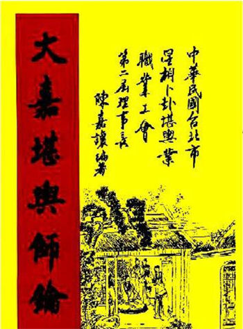 大嘉堪舆师论