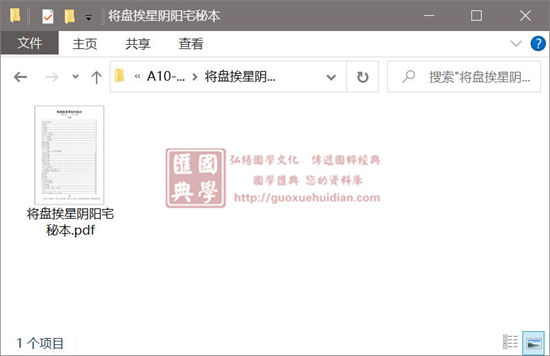 将盘挨星阴阳宅秘本 堪舆阳宅 第1张-