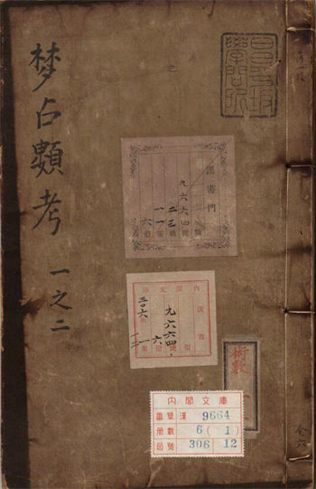 明张凤翼《梦占类考》十二卷 万历十三年信阳王氏刊本