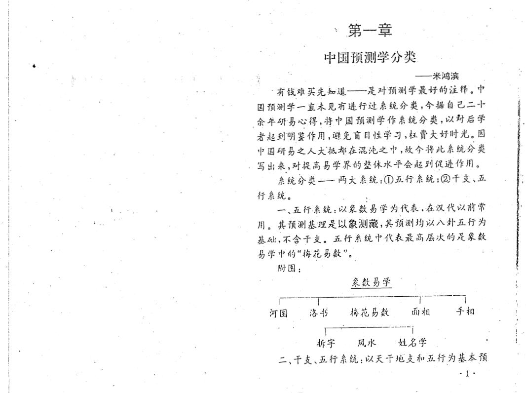 米鸿宾《金口诀务实研究》 奇门三式 第1张-