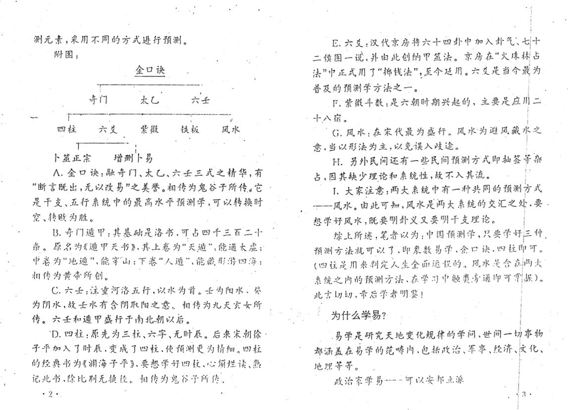 米鸿宾《金口诀务实研究》 奇门三式 第4张-