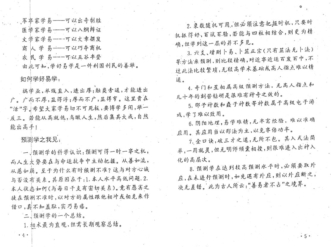 米鸿宾《金口诀务实研究》 奇门三式 第3张-