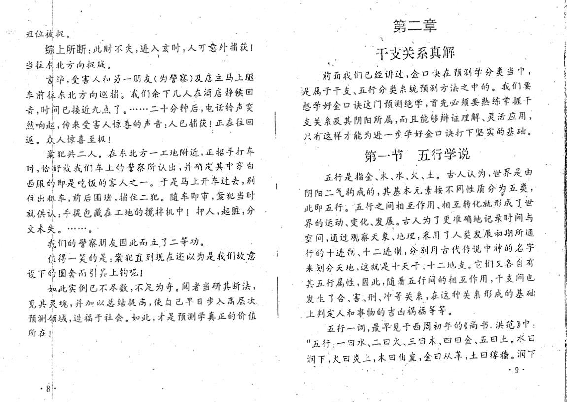 米鸿宾《金口诀务实研究》 奇门三式 第2张-