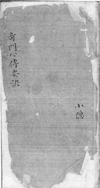 奇门祕授大成心传 阳九局 阴九局