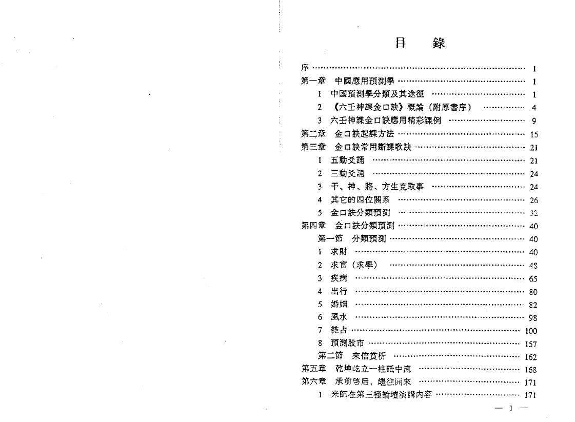 米鸿宾《六壬神课金口诀现代实例精解》 奇门三式 第1张-