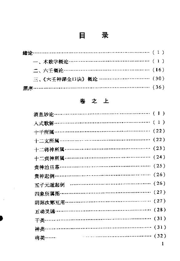 米鸿宾《六壬神课金口诀心髓指要》 奇门三式 第1张-