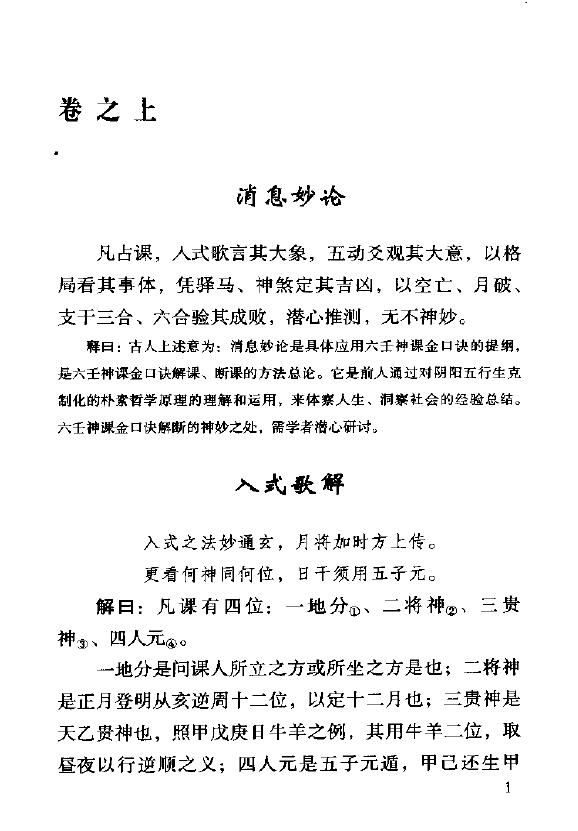 米鸿宾《六壬神课金口诀心髓指要》 奇门三式 第3张-