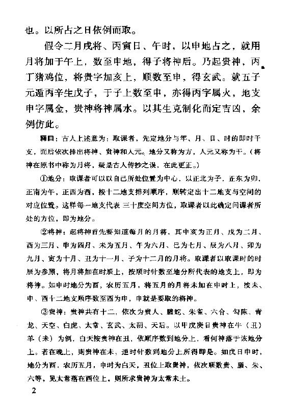 米鸿宾《六壬神课金口诀心髓指要》 奇门三式 第4张-