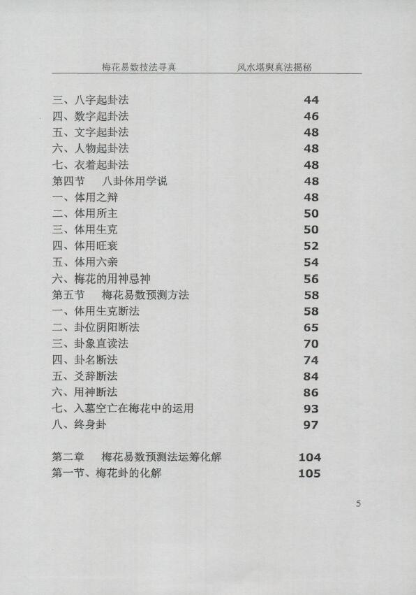 黄石易《梅花寻真》 易学 第2张-