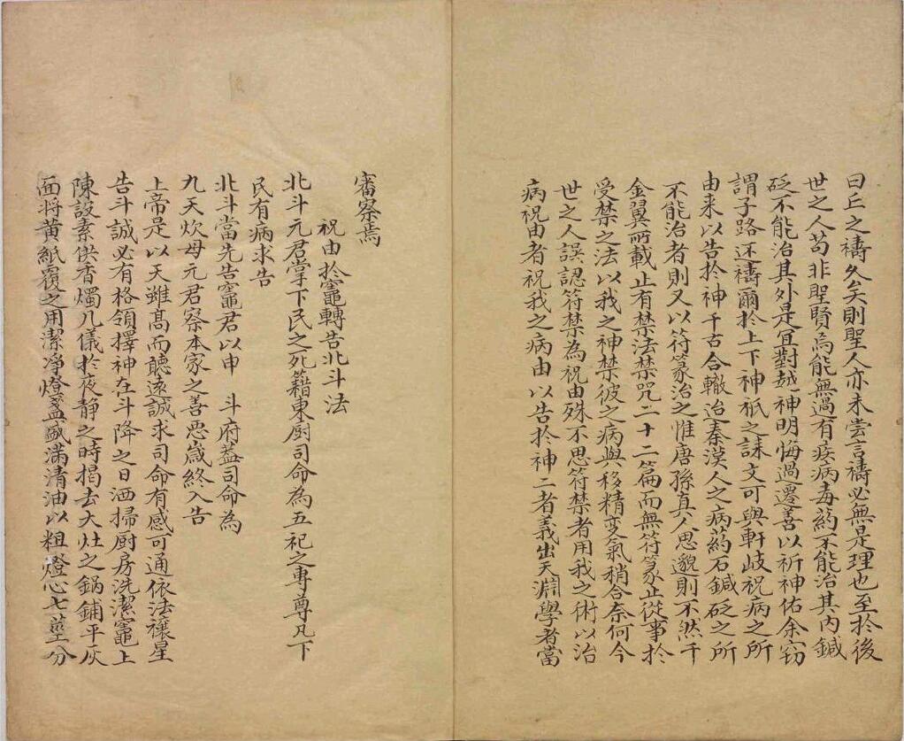《祝由科》《秘诀奇书》乾元亨利贞五册 明末清初钞本 国学古籍 第2张-