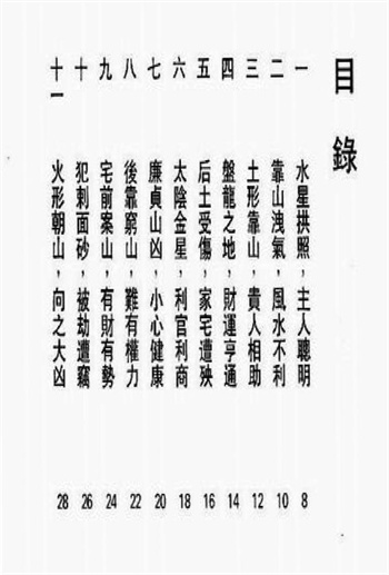 白鹤鸣《图解风水100例》
