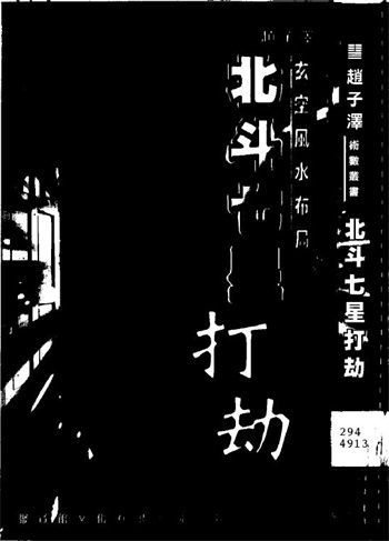 赵子泽《北斗七星打劫》