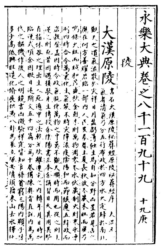 《大汉原陵秘葬经》
