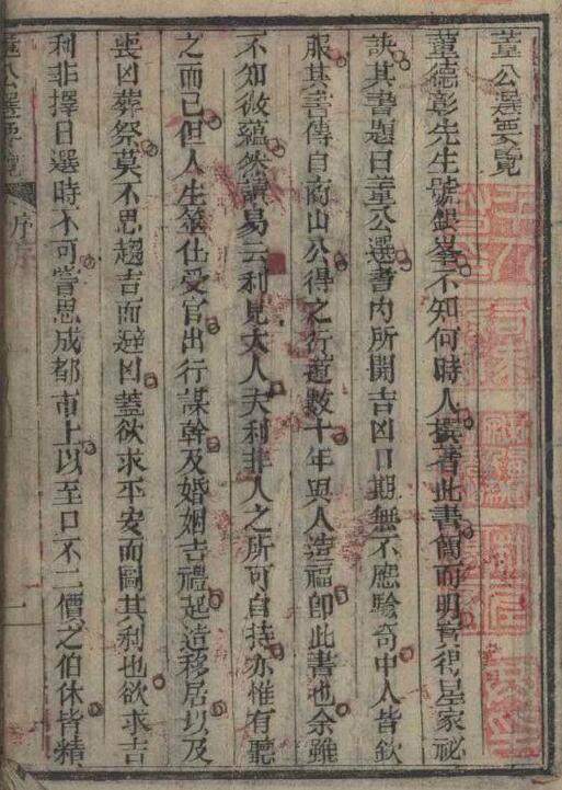 择日古籍《董公择日要览》