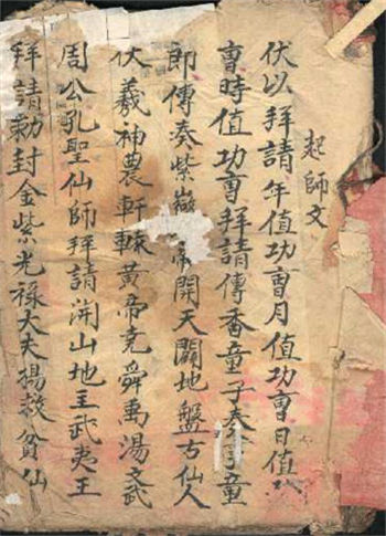 符咒类古籍《风水押煞护身符咒书》
