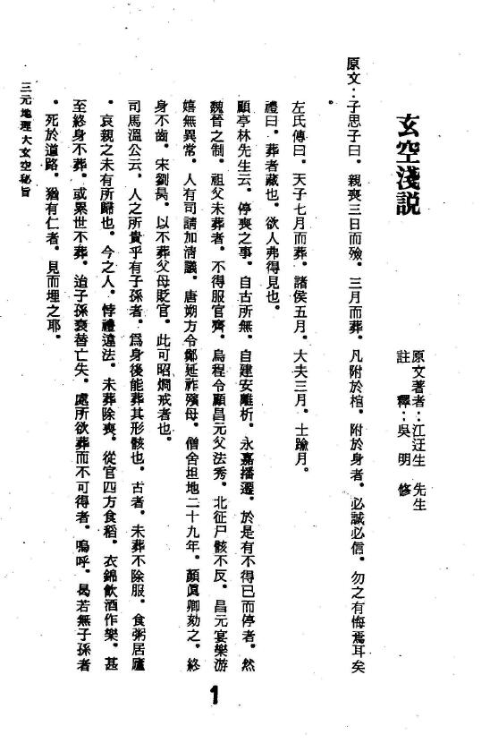 吴明修《三元地理大玄空秘旨浅说》 堪舆阳宅 第4张-