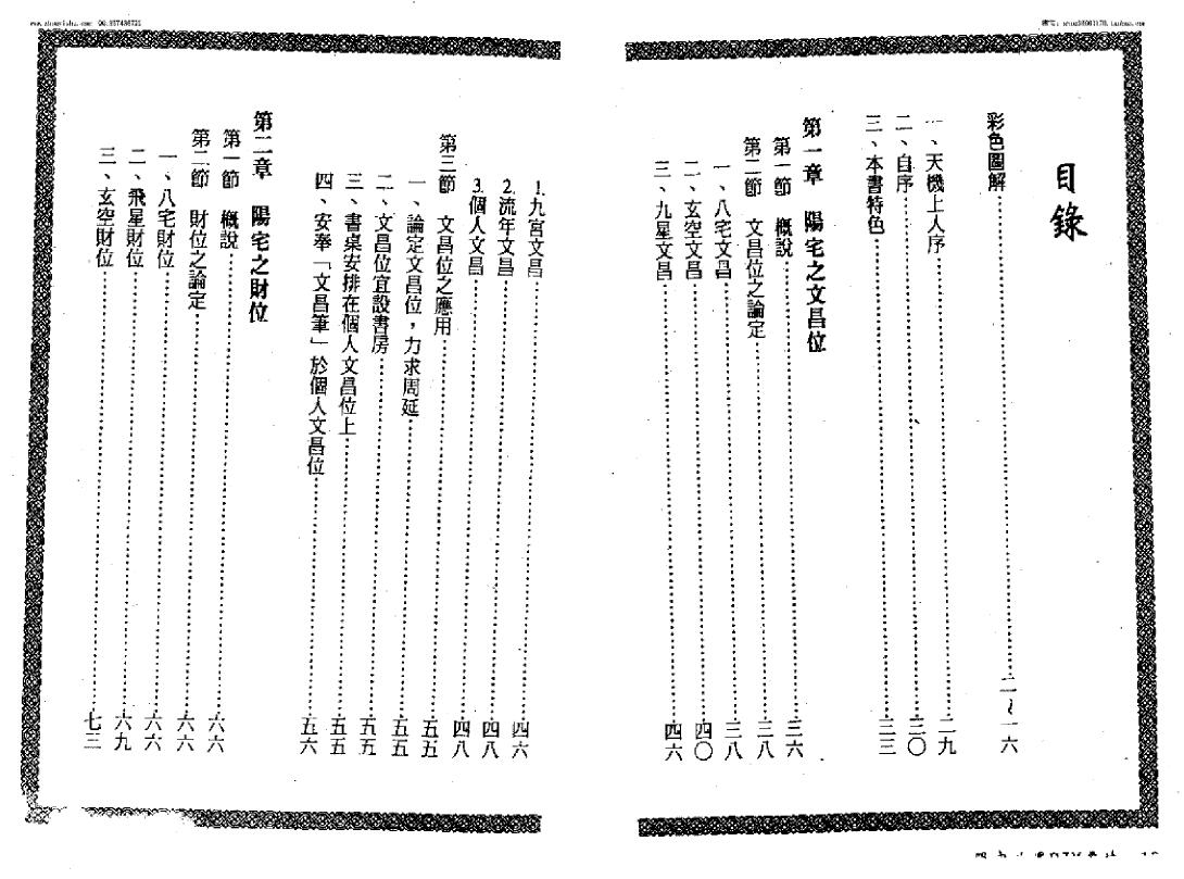 松林山人《阳宅改运DIY要诀》 堪舆阳宅 第2张-