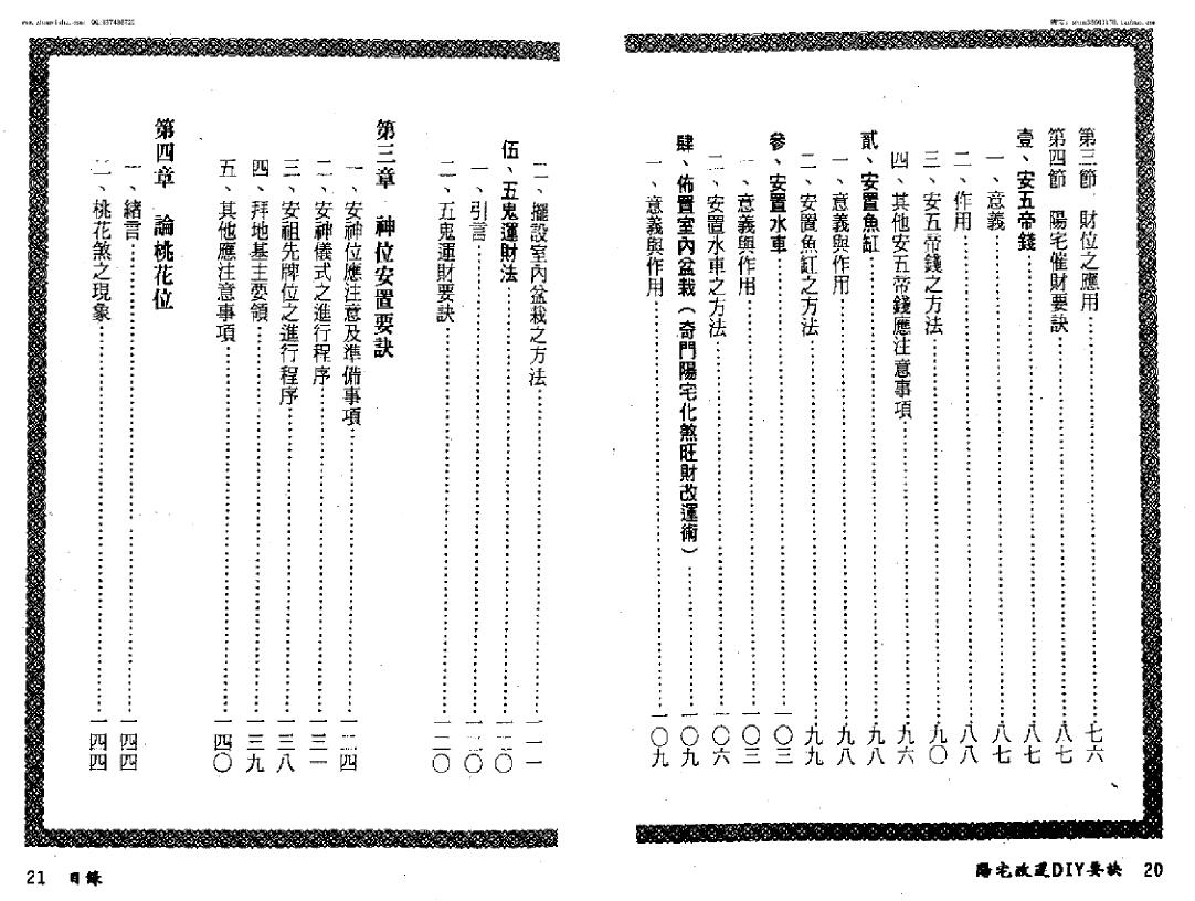 松林山人《阳宅改运DIY要诀》 堪舆阳宅 第3张-