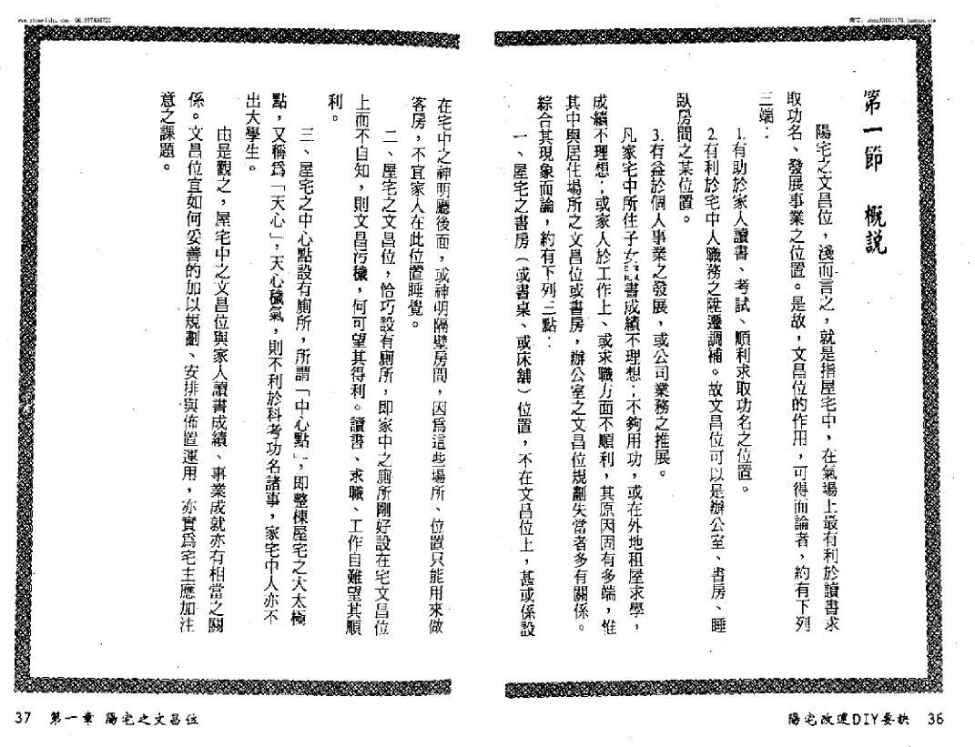松林山人《阳宅改运DIY要诀》 堪舆阳宅 第4张-